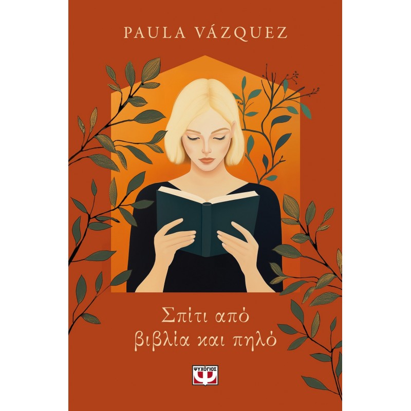 Σπίτι Από Βιβλία Και Πηλό | Paula Vasquez