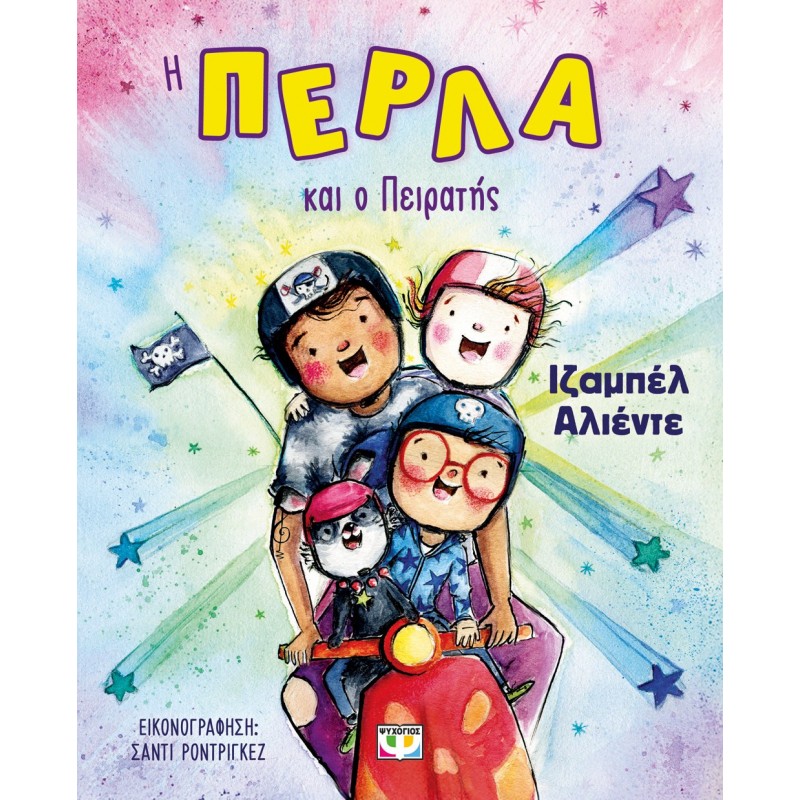 Η Πέρλα Και Ο Πειρατής | Ιζαμπέλ Αλιέντε