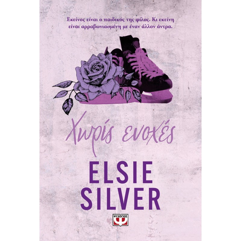 Chestnut Springs 3 – Χωρίς Ενοχές |Elsie Silver