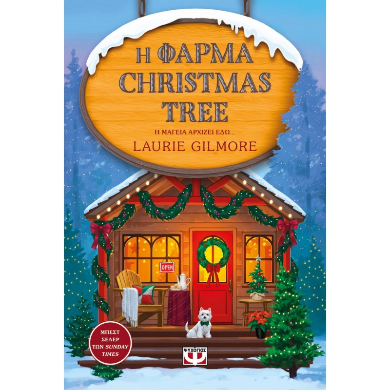 Η Φάρμα Christmas Tree |Λόρι Γκίλμορ