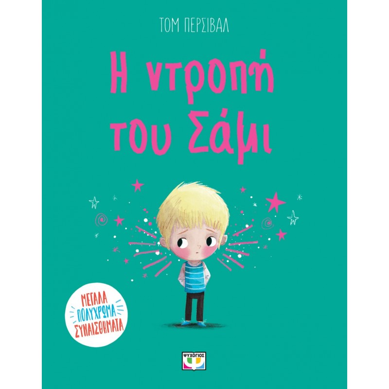 Η Ντροπή Του Σάμι |Τομ Πέρσιβαλ