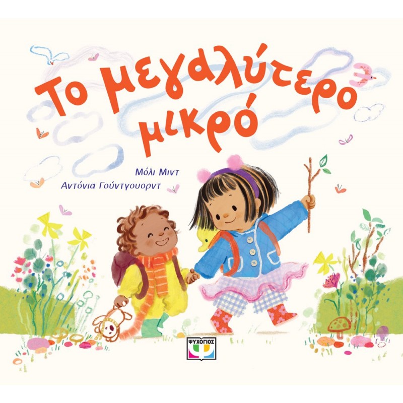 Το Μεγαλύτερο Μικρό |Μόλι Μιντ
