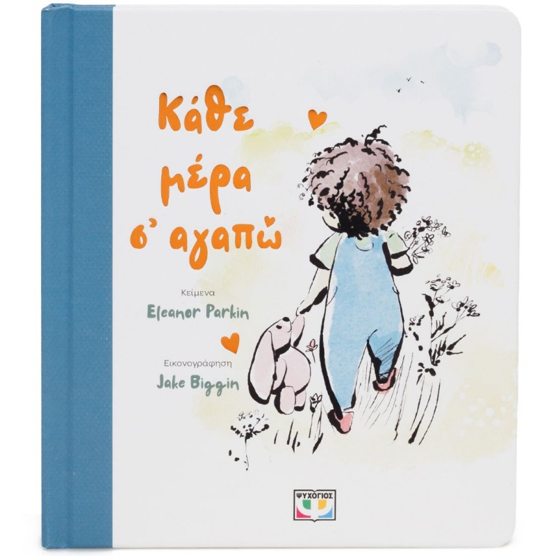 Κάθε Μέρα Σ' Αγαπώ |Eleanor Parkin