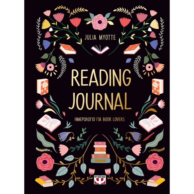 Reading Journal (Ημερολόγιο Για Book Lovers) |Julia Myotte