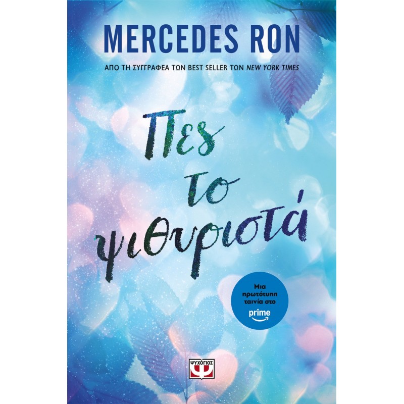 Πες Το Ψιθυριστά |Mercedes Ron