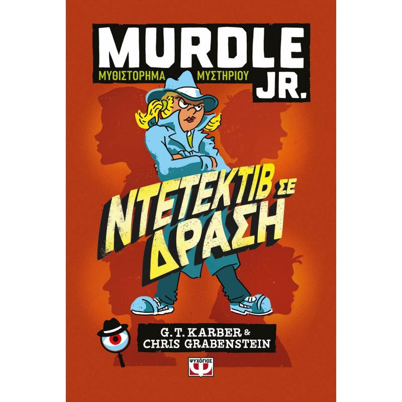 Murdle Jr.: Ντετέκτιβ Σε Δράση |G.T. Karber, Κρις Γκράμπενσταιν