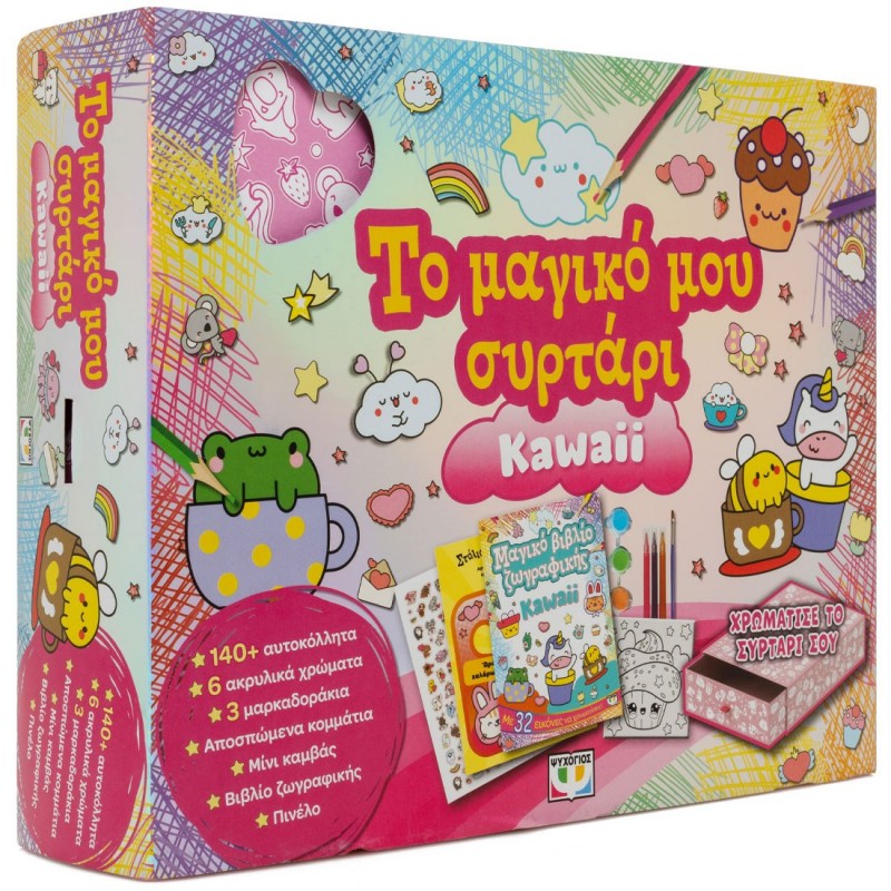 Το Μαγικό Μου Συρτάρι: Kawaii Βιβλιοπαιχνίδια |Ψυχογιός