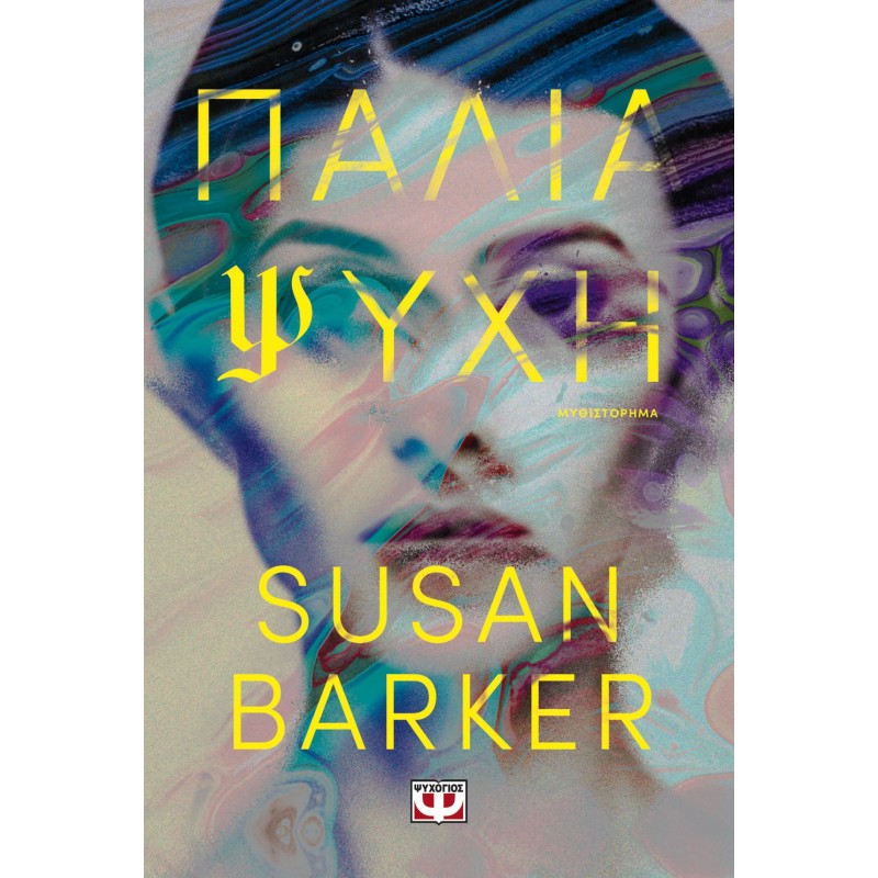 Παλιά Ψυχή | Susan Barker