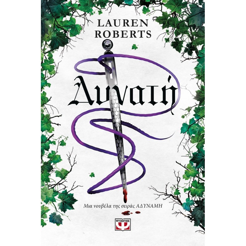 Δυνατή |Lauren Roberts