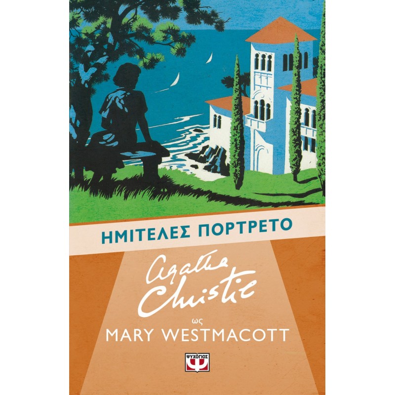 Ημιτελές Πορτρέτο |Agatha Christie