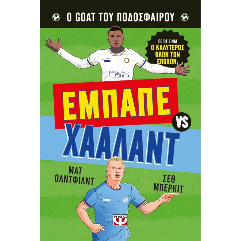 Ο Καλύτερος Όλων Των Εποχών: Εμπαπέ Εναντίον Χάαλαντ |Ματ Όλντφιντ