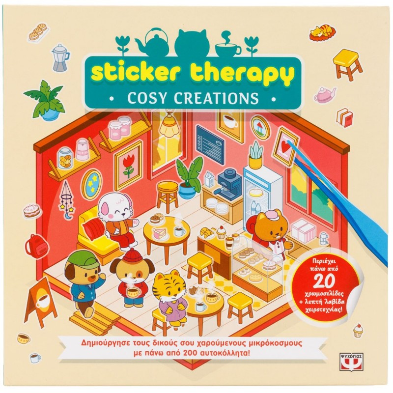 Sticker Therapy : Cosy Creations |Ψυχογιός