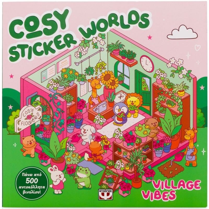 Cosy Sticker Worlds: Village Vibes | Ψυχογιός