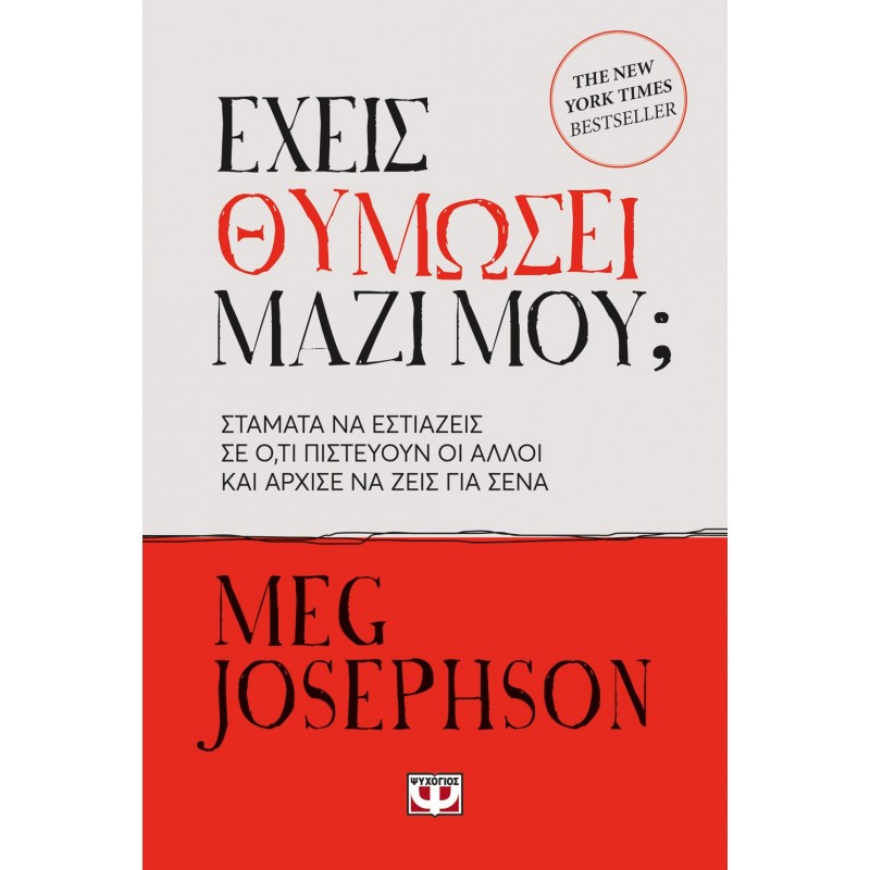 Έχεις Θυμώσει Μαζί Μου; |Meg Josephson