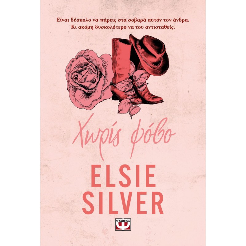 Chestnut Springs 4: Χωρίς Φόβο |Elsie Silver