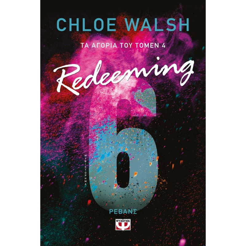 Τα Αγόρια Του Τόμεν 4: Redeeming 6 |Chloe Walsh
