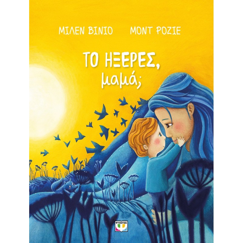 Το Ήξερες, Μαμά; |Μιλέν Βίνιο