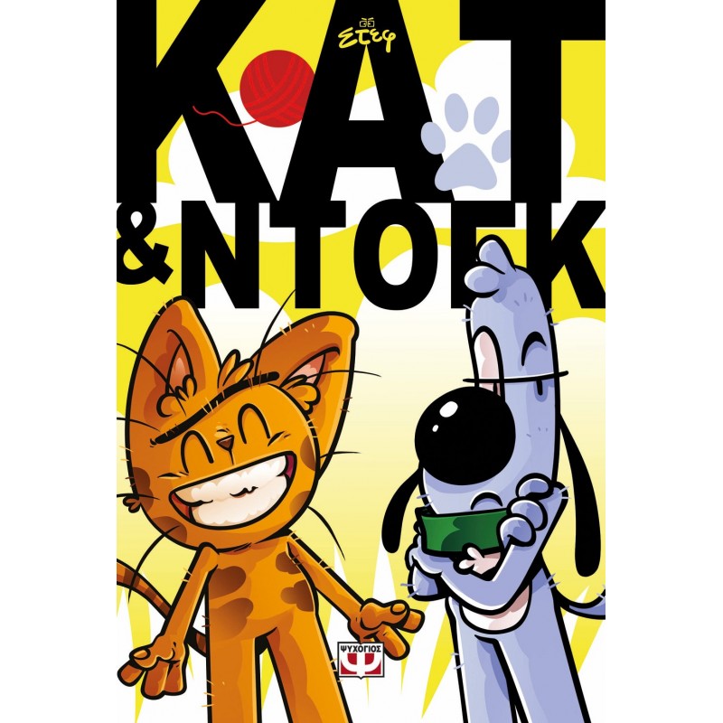 Κατ & Ντογκ |Στεφ (Νικόλας Στεφαδούρος)