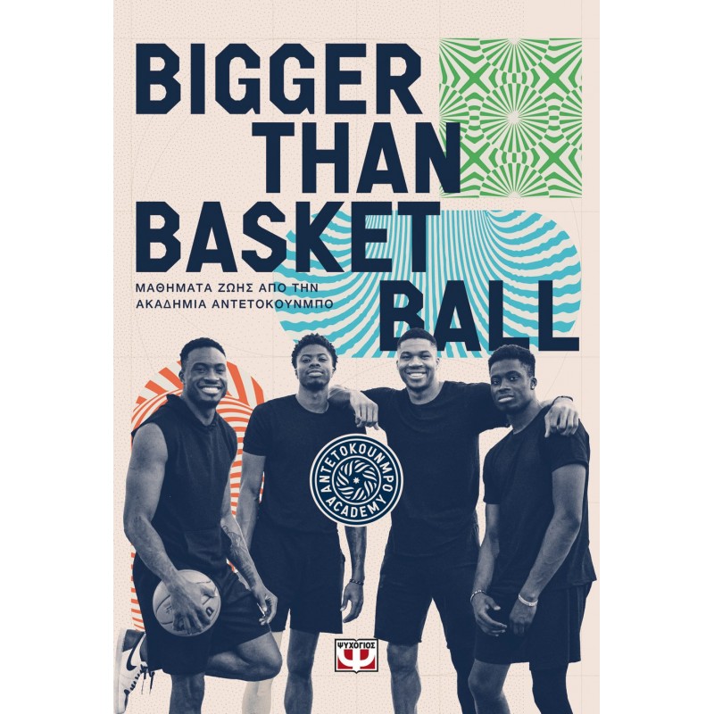 Bigger than Basketball: Μαθήματα ζωής από την Ακαδημία Αντετοκούνμπο |Charles Antetokounmpo (CAFF)