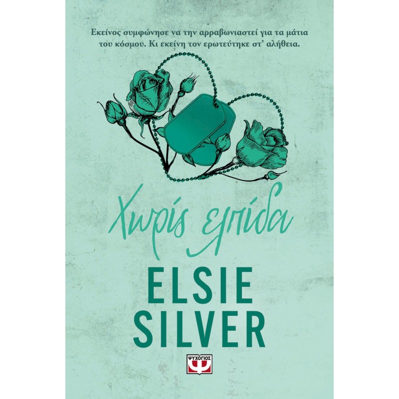 Chestnut Springs 5 : Χωρίς Ελπίδα |Elsie Silver