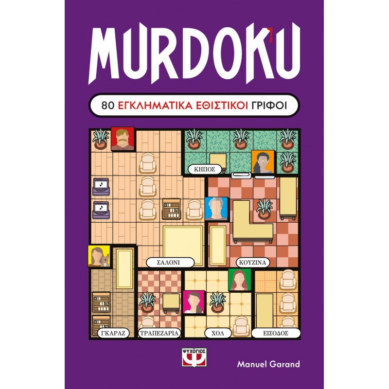 Murdoku |Manuel Garand