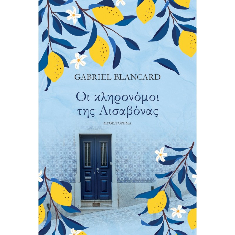Οι Κληρονόμοι Της Λισαβονας |Gabriel Blancard
