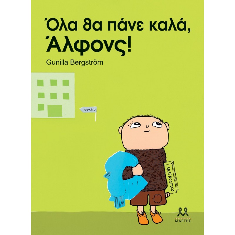 Όλα Θα Πάνε Καλά, Άλφονς ! | Gunilla Bergström