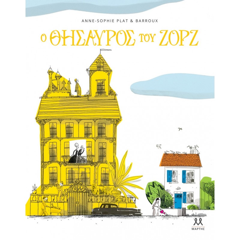 Ο Θησαυρός Του Ζορζ |Barroux