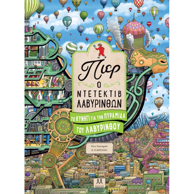 Πιερ Ο Ντετέκτιβ Λαβύρινθων: Το Κυνήγι Για Την Πυραμίδα Του Λαβύρινθου |Hiro Kamigaki - IC4Design
