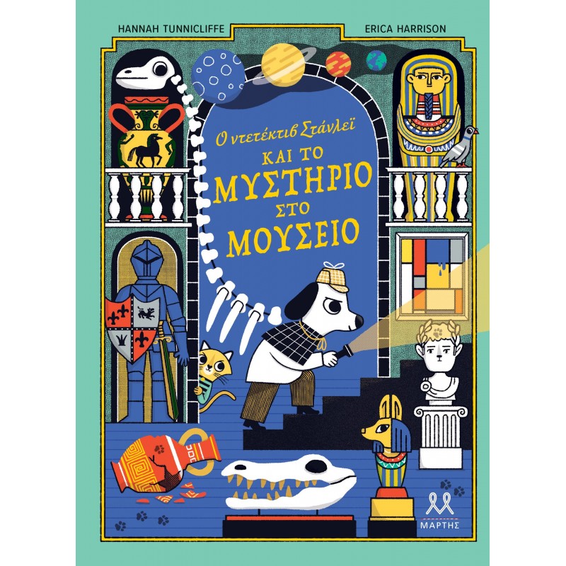 Ο Ντετέκτιβ Στάνλεϊ Και Το Μυστήριο Στο Μουσείο |Harrison Erica, Tunnicliffe Hannah