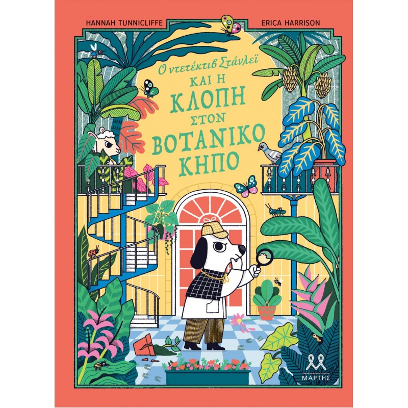 Ο Ντετέκτιβ Στάνλεϊ Και Η Κλοπή Στον Βοτανικό Κήπο |Tunnicliffe Hannah