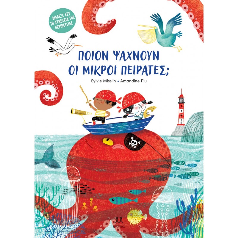 Ποιόν Ψάχνουν Οι Μικροί Πειρατές; |Amandine Piu, Sylvie Misslin