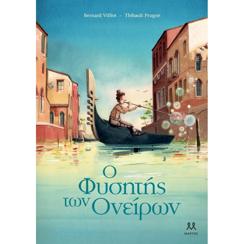 Ο Φυσητής Των Ονείρων | Bernard Villiot