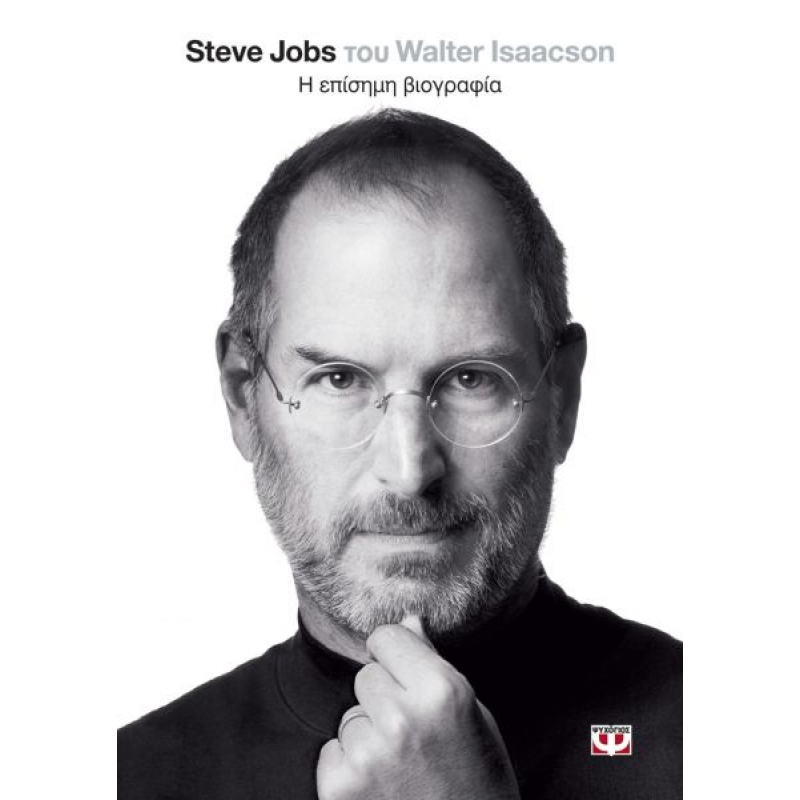 Steve Jobs|Γουόλτερ Ίσακσον