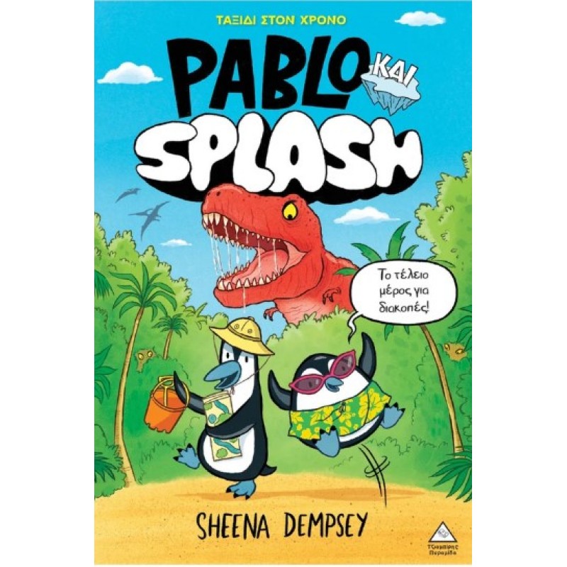 Pablo Και Splash 1 – Ταξίδι Στον Χρόνο |Sheena Dempsey