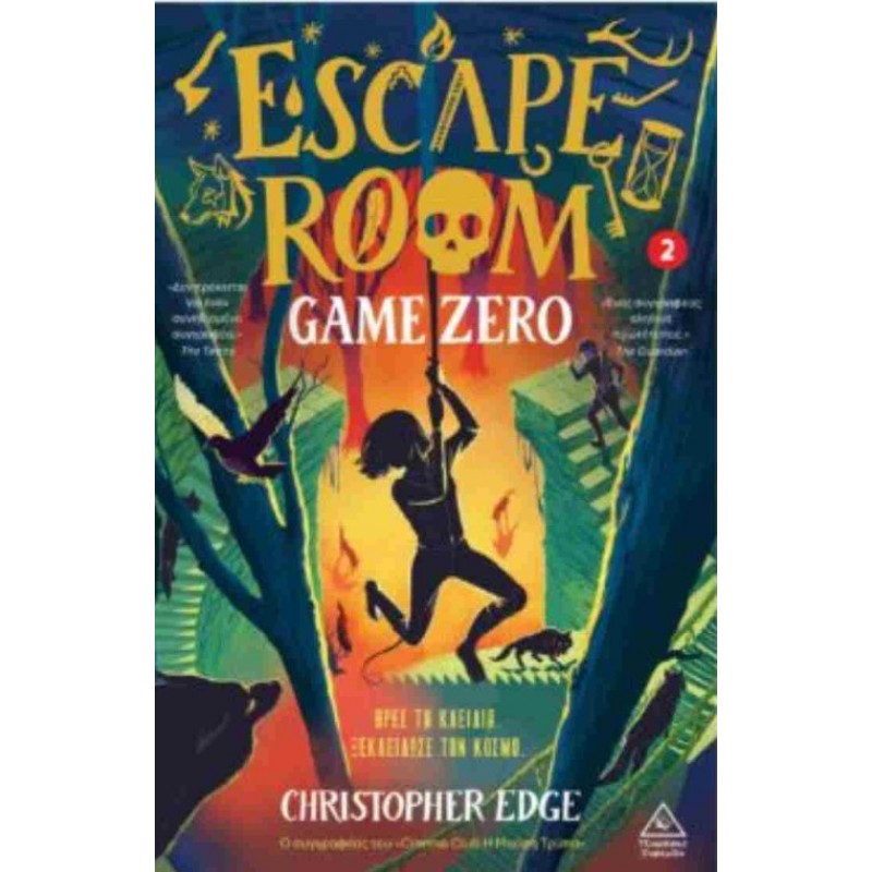 Escape Room 2: Game Zero- Βρες Τα Κλειδιά... Ξεκλείδωσε Τον Κόσμο | Christopher Edge