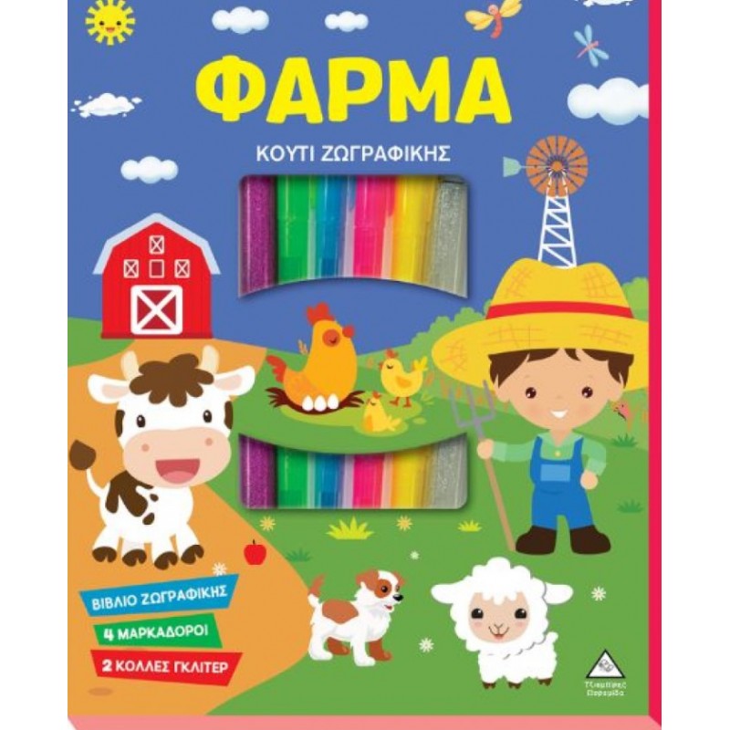 Κουτί Ζωγραφικής Με Μαρκαδόρους - Φάρμα | Pyramida