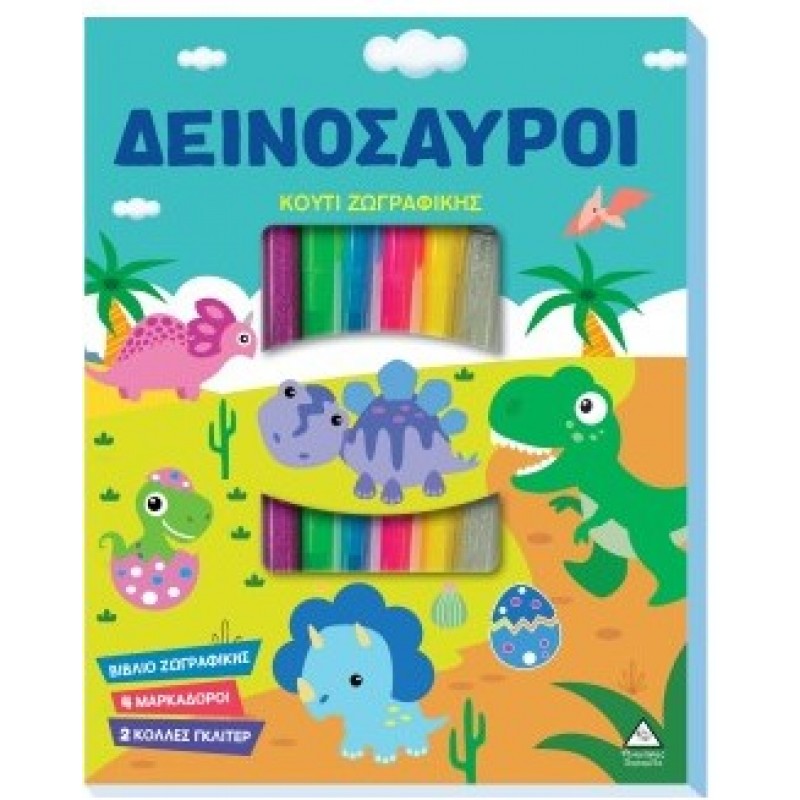 Κουτί Ζωγραφικής Με Μαρκαδόρους - Δεινόσαυροι |Πυραμίδα 