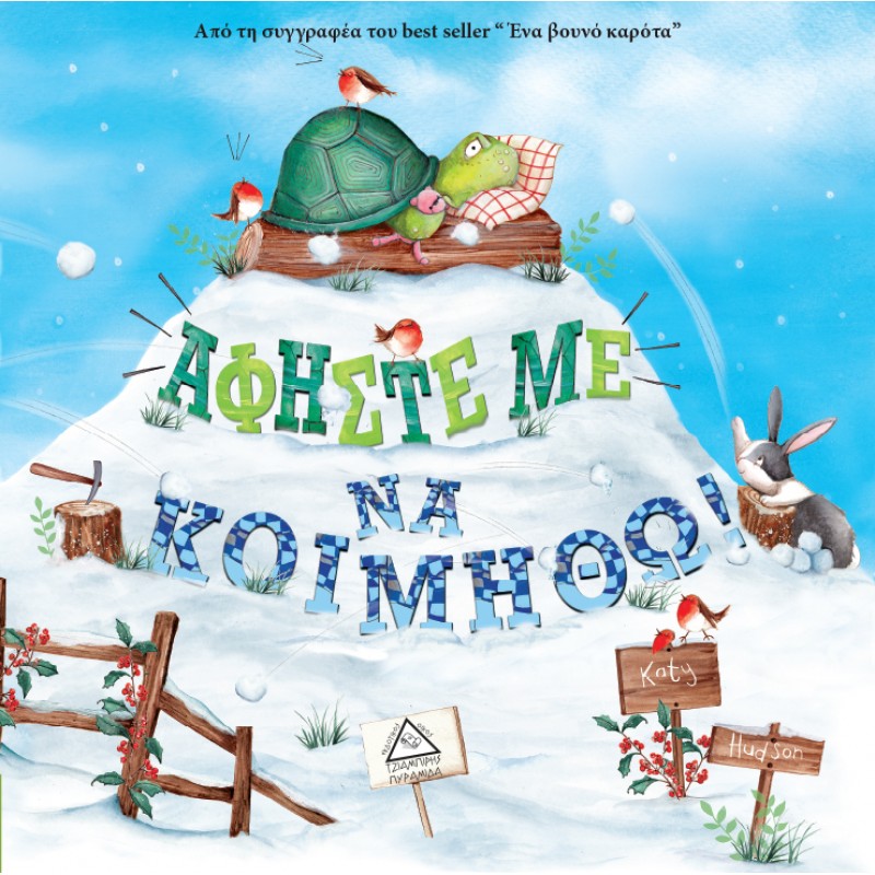 Αφήστε Με Να Κοιμηθώ |Hudson Katy