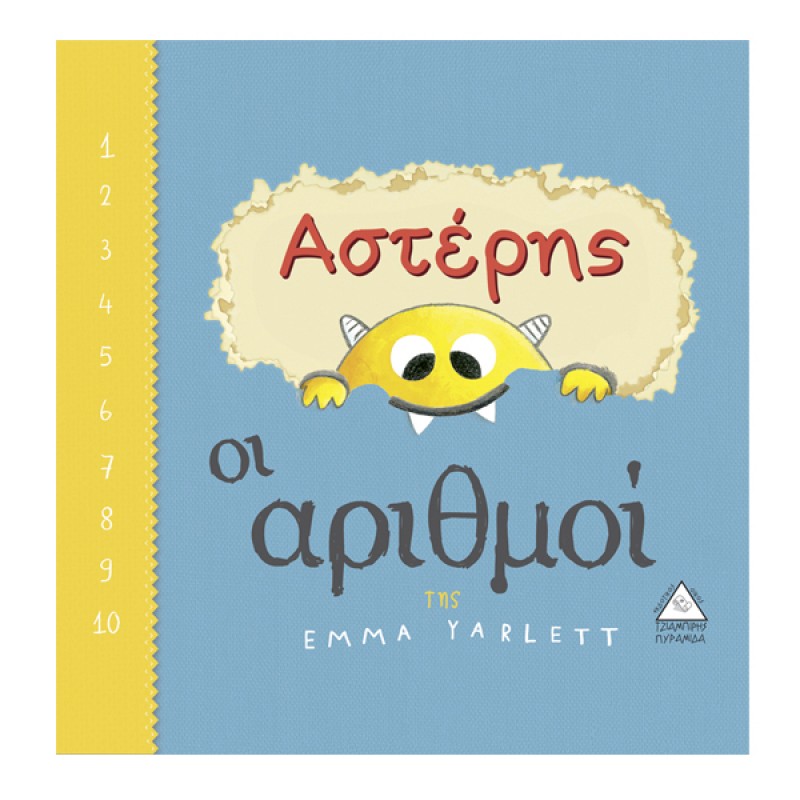 Αστέρης - Οι Αριθμοί |Yarlett Emma