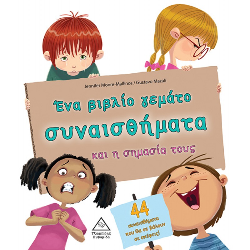 Ένα Βιβλίο Γεμάτο Συναισθήματα Και Η Σημασία Τους (44 Συναισθήματα) |Πυραμίδα