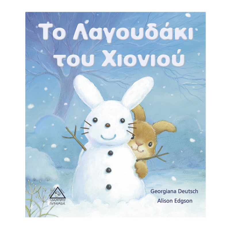 Το Λαγουδάκι Του Χιονιού |Georgiana Deutsch