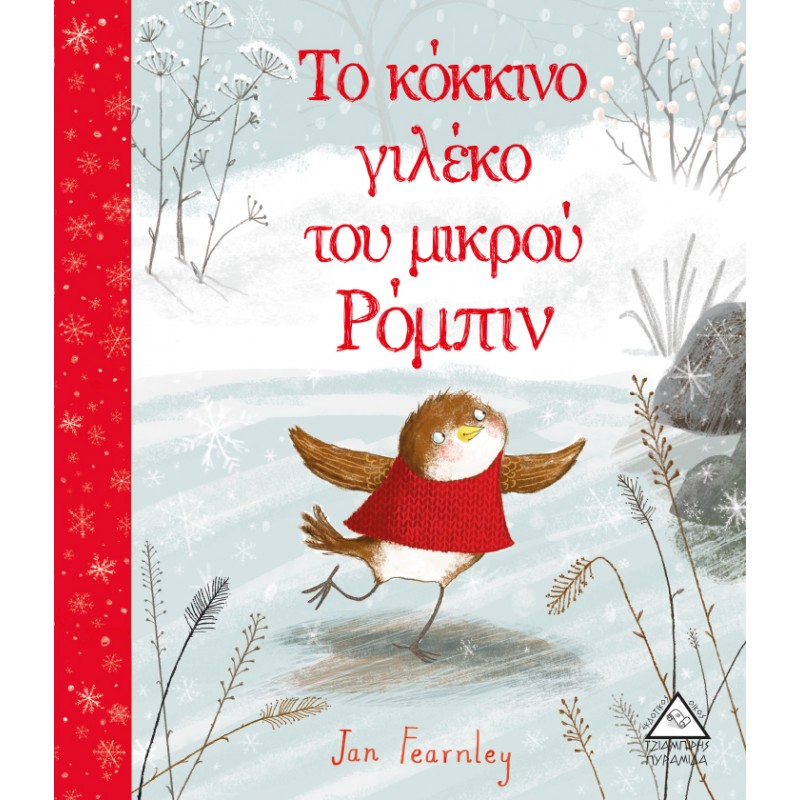 Το Κόκκινο Γιλέκο Του Μικρού Ρόμπιν |Πυραμίδα