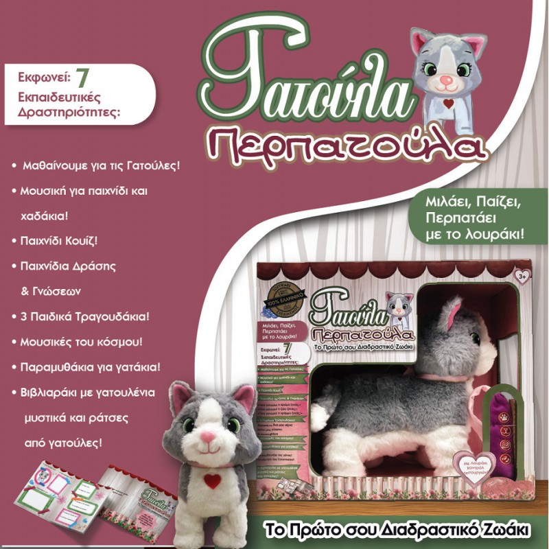 Λούτρινο Γατούλα Με Ήχο Toyland Λούτρινο Γατούλα Με Ήχο Toyland