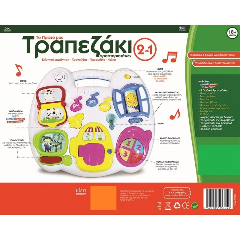 Τραπεζάκι Δραστηριοτήτων Μουσικά Όργανα Toyland