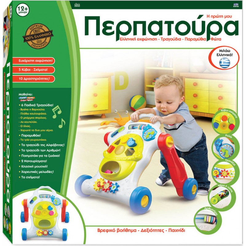 Η Πρώτη Μου Περπατούρα Toyland