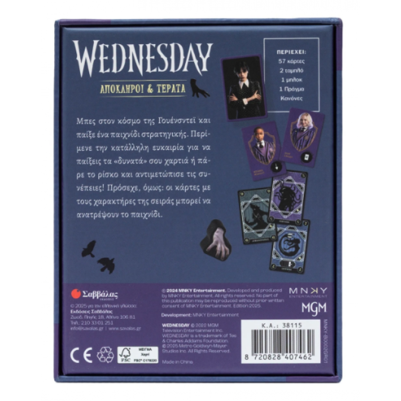 Wednesday- Απόκληροι & Τέρατα -Παιχνίδι Με Κάρτες  Εκδόσεις Σαββάλας