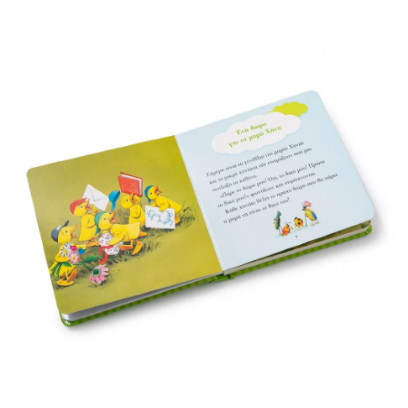 Ζήλια -Τα Πρώτα Μου Συναισθήματα Tony Wolf Εκδόσεις Σαββάλας