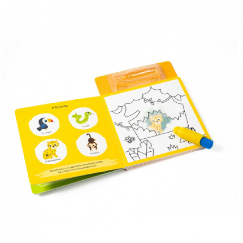 Ζωγραφίζω Με Νερό - Τα Ζώα Εκδόσεις Σαββάλας