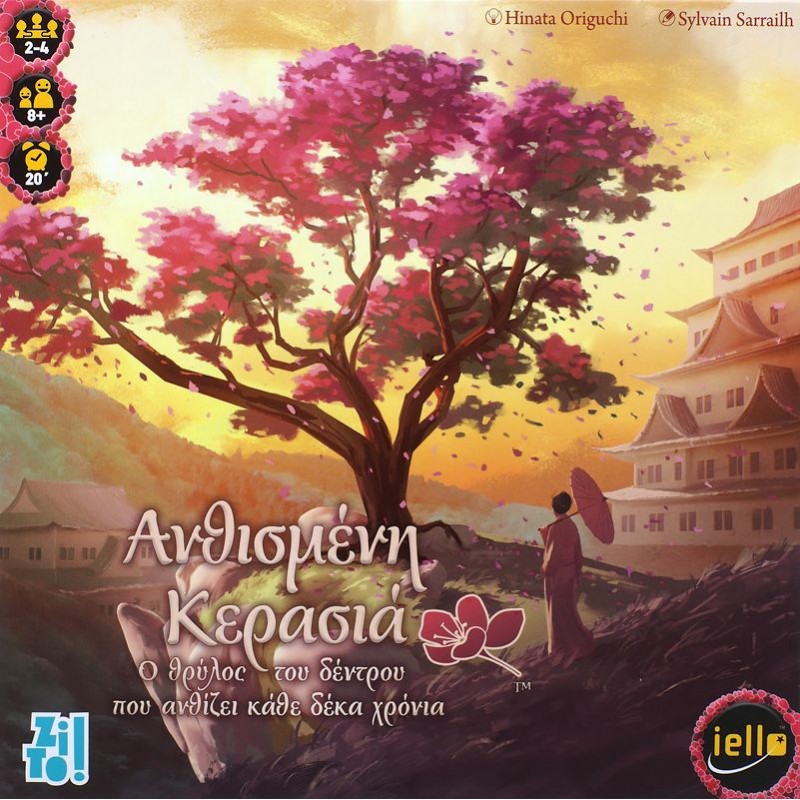 Ανθισμένη Κεράσια : Ο Θρύλος Του Δέντρου Που Ανθίζει Κάθε Δέκα Χρόνια Zito !